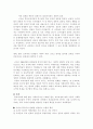 교과 교육의 방법론적 관점 9페이지