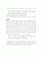 교과 교육의 방법론적 관점 10페이지