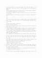 태권도의 장단점 2페이지