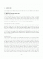 학교변화와 평생교육(열린교육)의 가치와 한계 2페이지