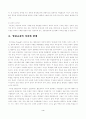 학교변화와 평생교육(열린교육)의 가치와 한계 4페이지