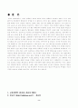 학교변화와 평생교육(열린교육)의 가치와 한계 8페이지