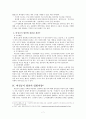 비정규직노동자(비정규직근로자) 정책 법안 보고서 7페이지