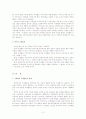 우리나라의 결혼이주여성(여성결혼이민자) 정책 보고서 3페이지
