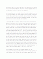 아동기의 사회성 발달과 교육에 관한 연구자료 14페이지