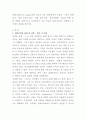 [사회과학] 개혁주의 입장에서 본 WCC와 대안 3페이지