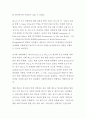[사회과학] 개혁주의 입장에서 본 WCC와 대안 5페이지