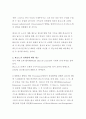 [사회과학] 개혁주의 입장에서 본 WCC와 대안 7페이지