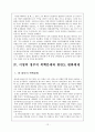 남북한 과제와 문제점(북핵중점으로) 12페이지