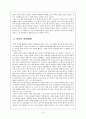 남북한 과제와 문제점(북핵중점으로) 14페이지