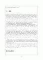 남북한 과제와 문제점(북핵중점으로) 15페이지