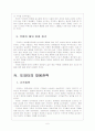 [도요타 리콜사태] 리콜사태 극복한 도요타의 향후 전망 8페이지