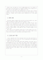 [도요타 리콜사태] 리콜사태 극복한 도요타의 향후 전망 11페이지