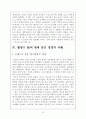 품질경영전략 9페이지
