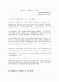 우리나라의 신자유주의 정책 1페이지