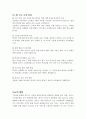 우리나라의 신자유주의 정책 3페이지