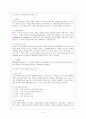 모자 가족의 사회적 적응을 위한 집단치료 4페이지