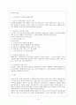 모자 가족의 사회적 적응을 위한 집단치료 6페이지