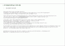10분 스피치( 헬스 트레이닝 방법, 운동 기본 방법) 2페이지