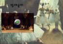 발레의 발전사, 용어, 기본자세 20페이지
