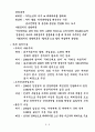 북한의 통치이념과 정치체제 2페이지