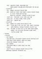 북한의 통치이념과 정치체제 3페이지