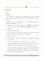 요양보호사사업계획 6페이지