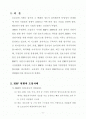 기업 ERP 적용 사례 레포트 2페이지
