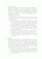 기업 ERP 적용 사례 레포트 8페이지
