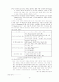 기업 ERP 적용 사례 레포트 9페이지