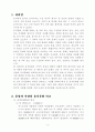 동서양 음식문화 비교 분석 2페이지