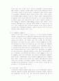 동서양 음식문화 비교 분석 3페이지