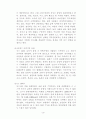 동서양 음식문화 비교 분석 4페이지