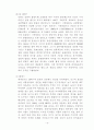 동서양 음식문화 비교 분석 5페이지