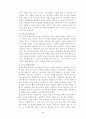 동서양 음식문화 비교 분석 9페이지