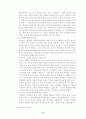 동서양 음식문화 비교 분석 11페이지