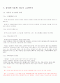 제4판 한국문학통사 2 (조동일) 요약, 정리 4페이지