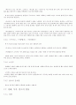 제4판 한국문학통사 2 (조동일) 요약, 정리 11페이지