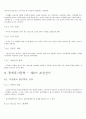 제4판 한국문학통사 2 (조동일) 요약, 정리 14페이지