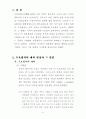 수요법칙의 예외에 대한 조사 2페이지