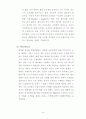 수요법칙의 예외에 대한 조사 3페이지