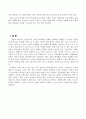 지진재난 저감을 위한 우리의 대처방안 3페이지
