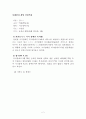 사례관리 개입 보고서 (인테이크, 사정, 개입계획, 11회기 방문일지 수록) 2페이지