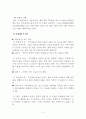 사례관리 개입 보고서 (인테이크, 사정, 개입계획, 11회기 방문일지 수록) 4페이지