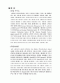 SK텔레콤의 기업분석[재무관리] 9페이지