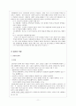 [사회과학] 범죄문제와 해결방안 11페이지