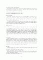 가정폭력 중 배우자 학대와 자녀 아동학대 보고서 7페이지