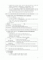 Technical and SHRM Effectiveness as Determinants of Firm Performance 2페이지