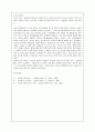 삼성그룹 이건희 회장의 리더쉽과 신경영전략 4페이지