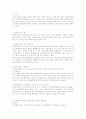 환경호르몬을 줄이기 위한 일상생활습관에 대하여  1페이지